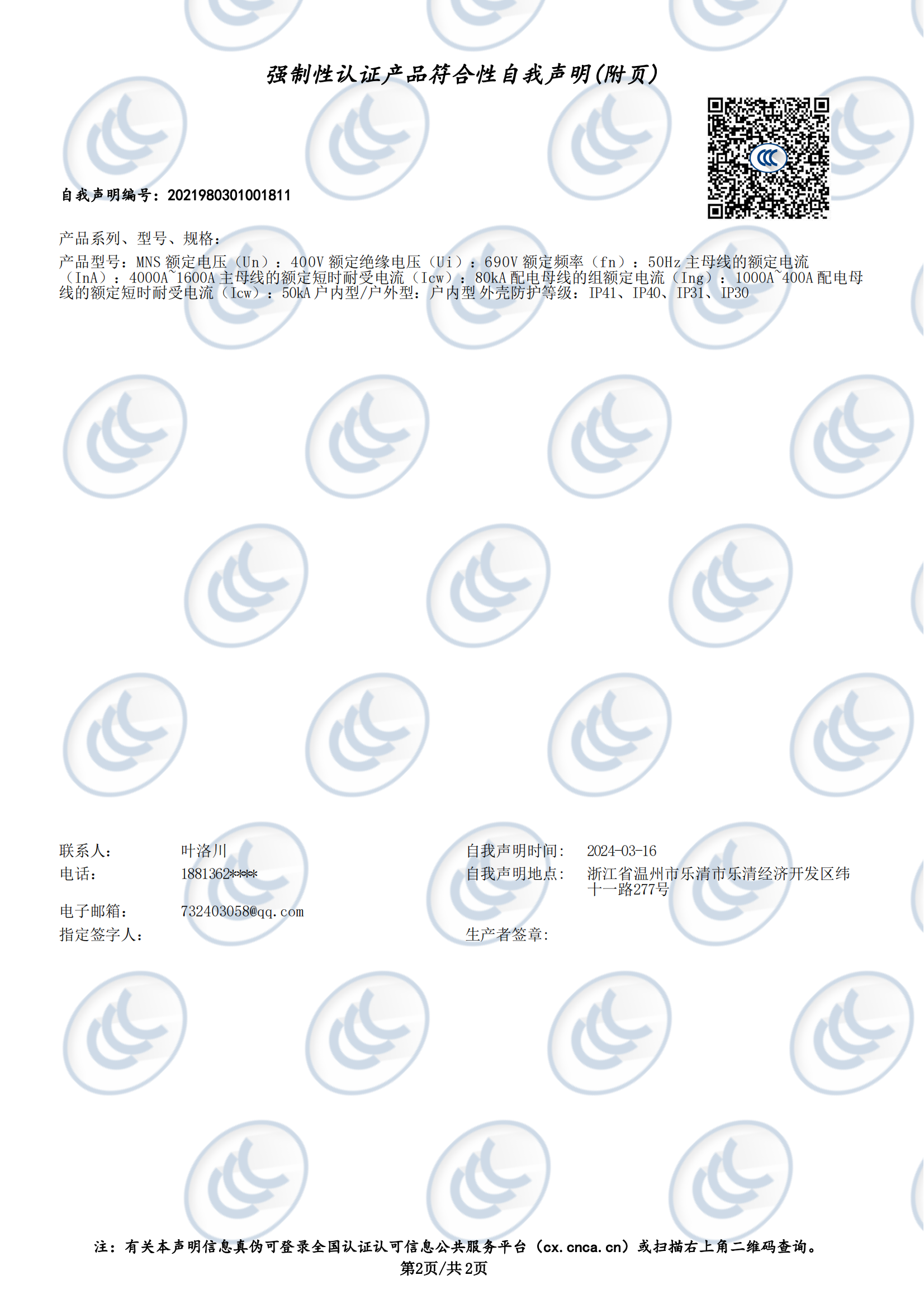 低壓抽出式開關(guān)柜自我聲明MNS